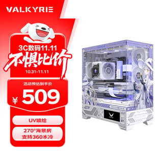 Valkyrie (valkyrie) vk03 merlin atx gaming computer desktop case supports 360 water cooling 270 sea view room uv printing