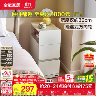 全友家居现代简约家具床头柜窄款可移动矮柜沙发边收纳储物柜600736KD 浅灰|可移动床头柜 30cm宽+自带隐藏万向轮