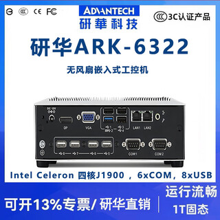 华研科技嵌入式无风扇工控机研华ARK-6322赛扬J1900迷你主机 ARK-6322 8G/256G