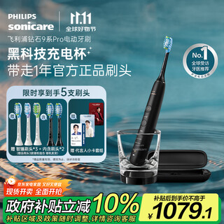 Philips (philips) xiao zhan recommends electric toothbrush diamond 9 series pro birthday gift for couples, for boys and girlfriends, charging travel box hx9912/77 black, national subsidy