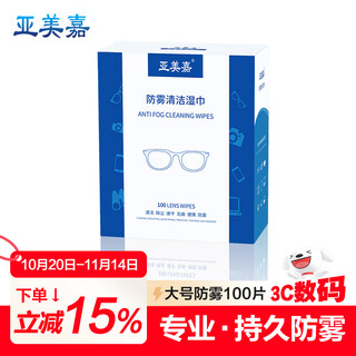 Yameijia anti-fog glasses wipes lens anti-fog wipes cleaning glasses cloth disposable lens cleaning swimming skiing myopia glasses wipes hd goggles anti-fogging cloth 100 pieces