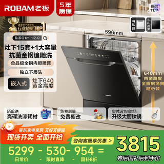 Boss (robam) 15 sets of salt-based g1mini2.0 black built-in dishwasher under the stove, antibacterial gold steel follow-up wash, independent drying, uv disinfection, layered wash w64b35d