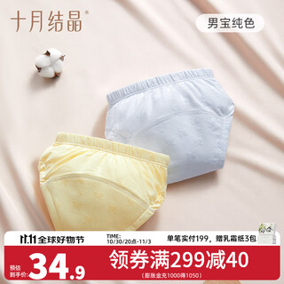 October crystal potty training pants for men and women baby breathable diaper pants diaper insulator washable pants to stop diapers male baby solid color 14-24 months 13-15kg 2 pack