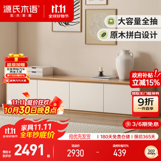 Genji muyu solid wood tv cabinet modern back panel detachable white storage storage cabinet integrated log floor-standing tv cabinet 2m