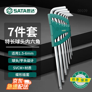 Sata 7-piece extra long ball head hexagonal wrench set 09109 hexagonal hexagonal screwdriver hexagonal wrench