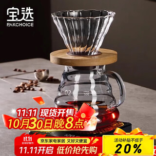 Pakchoice hand-brewed coffee pot set coffee filter cup glass sharing pot coffee accessories drip pot free filter paper for 2-4 people