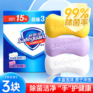 Safeguard soap pure white fragrance lavender lemon fresh fragrance lemon genuine bath soap 115g*3 pack value-for-money 3 pack