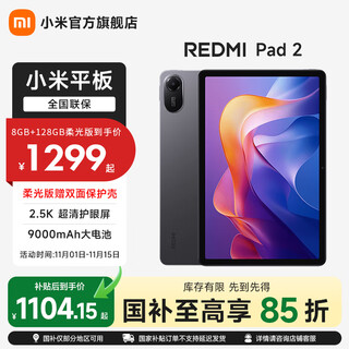 Xiaomi redmi pad 2 tablet 11-inch 2.5k thepaper os2 learning machine ultra-clear eye protection screen tablet gray soft light version 8gb+256gb