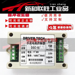 Stepper motor controller single-axis motion control board dsc-1e servo speed regulation plc servo pulse generator