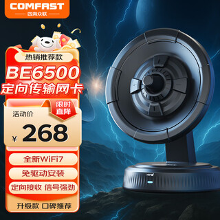 Comfast wifi7 driver-free be6500 usb wireless network card desktop dedicated computer host network receiver external radar directional antenna transmitter cf-986be