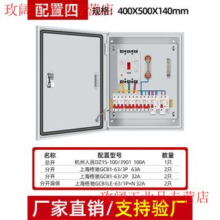 Distribution box customized indoor low-voltage three-phase four-wire 380v light and dark assembly box leakage switch three-level distribution box gechi configuration 4