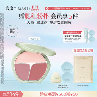 Caitang (timage) three color blush palette rouge 99 shao hua contour highlight brightening birthday gift for girlfriend
