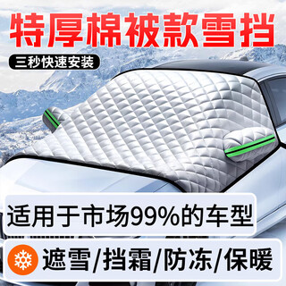 Jidaocook car snow cover, front windshield car cover, half cover to cover snow, frost, anti-hail, winter protective cover, universal for all seasons, upgraded and thickened, sedan/suv/hatchback/mpv, suitable for 99% of models on the market