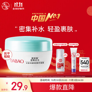 大宝水凝保湿精华霜50g乳液面霜补水保湿修护肌肤面部护肤品