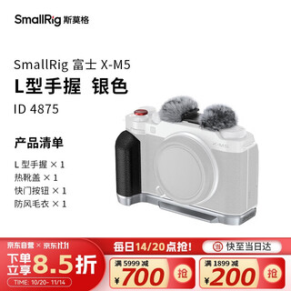 Smog 4875 fuji x-m5 camera l-shaped handle xm5 thumb handle hot shoe cover genuine leather camera holster base plate time machine all-inclusive rabbit cage photography accessories
