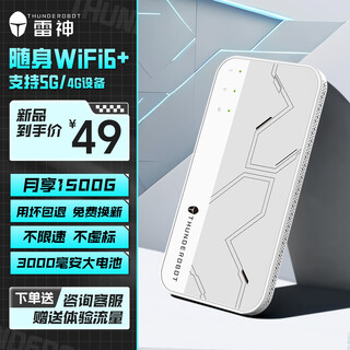 雷神黑武士随身wifi6可移动2025新款wi-fi无需预存联通电信双网通3000毫安电池款超长续航便携式高速随行网络 雷神首款WiFi6免插卡电池版-【雷神风】