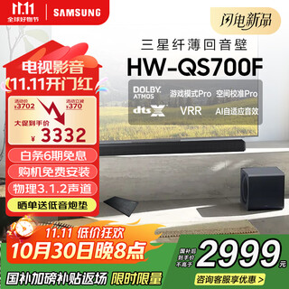 Samsung (samsung) hw-qs700f/xz dolby atmos echo wall home theater wireless subwoofer bluetooth projector game tv audio speaker smart app control