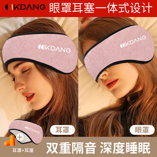 
KDANG soundproof ear mask eye mask sleep light shading sleep earbuds noise prevention sleep noise reduction sleep special artifact pink