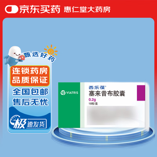 Celebrex celecoxib capsules 0.2g*18 capsules/box 3 boxes