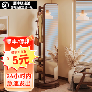 Dexu household coat rack integrated dressing mirror can rotate and move girls' bedroom large fitting mirror full-length mirror floor-standing mirror retro walnut-square medium double-layer-40*168cm