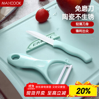 美厨（maxcook）陶瓷刀水果刀削皮刀套装 削皮器瓜刨刀具厨房工具两件套 MCD032