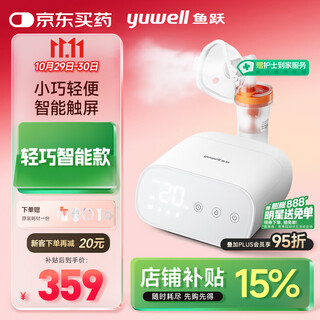 Yuwell atomizer, children, adults and elderly household medical compression atomizer 405m atomization mask