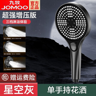 Jomoo super supercharged shower head shower bath faucet pressurized spray large water outlet shower head faucet set flagship supercharged version starry sky gray 3-speed water outlet
