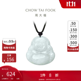 周大福 福态平安佛公 翡翠玉吊坠 K62120