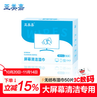 Yameijia screen cleaning wipes mobile phone lens screen cleaning cloth laptop lcd tv monitor screen cleaner disposable large screen cleaning special non-woven cloth