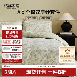 Mido house mingdu bed four-piece set double-layer yarn washed cotton yarn-dyed jacquard cotton quilt cover bedding set-long vine rose light 1.5m bed sheet style four-piece set