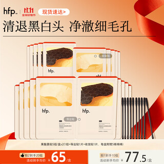 Hfp fruit acid blackhead removal nose patch, acne removal, oil control, cleaning strawberry nose pores, no tearing, 2 boxes (set of 10)