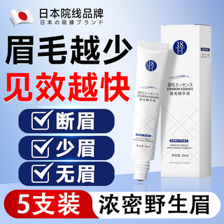 H18 eyebrow nutritional liquid growth i liquid thick eyebrow growth thick eyebrows eyebrow growth liquid essence nourishing liquid eyelashes for men and women