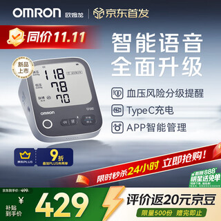欧姆龙（OMRON）充电语音电子血压计血压仪家用蓝牙医用测量仪老人A866T 