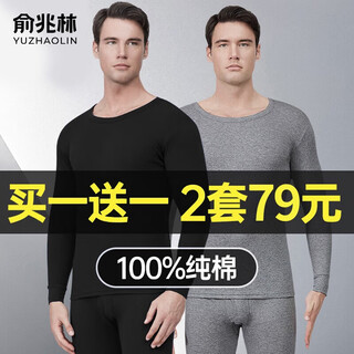 Yu zhaolin autumn clothes and autumn pants pure cotton men's thermal underwear men's suit 100% cotton jersey and pants solid color bottoming shirt cotton sweater 100% cotton black + dark gray xl /175 recommended weight 125-150 jin jin equals 0.5 kg