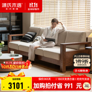 Genji muyu solid wood sofa, new chinese style oak corner sofa, modern simple living room, three-seat fabric sofa, small four-seat (2.76m)