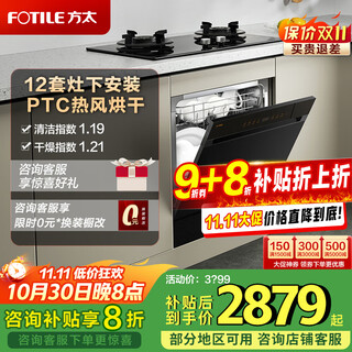 Fotile fotile nt03s dishwasher built-in household high-energy bubble washing 12 sets of fully automatic washing, disinfection, drying and storage integrated maternal and child grade first-class water-effective dishwasher installed under the stove