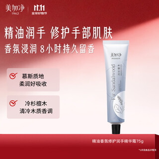 Meganet essential oil fragrance repair autumn hand cream 75g fir sandalwood fragrance mousse moisturizing, moisturizing and anti-drying