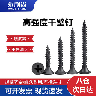 Yonglishang self-tapping screws, wall board nails, keel self-tapping cross flat head self-tapping screws, high-strength dry wall nailing wood screws, high-strength m3.5*50 (100 pieces)