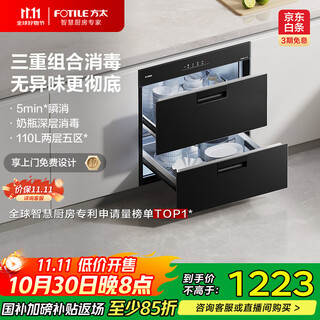 Fotile household disinfection cabinet, 5-minute instant disinfection, 110l large capacity, triple combination disinfection, embedded double-layer disinfection tableware cabinet, national subsidy j55e