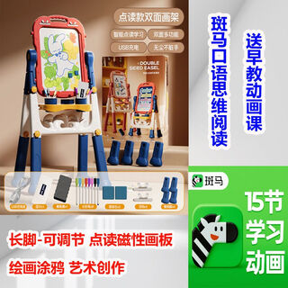 兴盛生活家儿童画板支架式家用磁性涂鸦板绘画多功能早教点读玩具黑板写字板 蓝87cm可调节双面画板+点读+15斑码早教