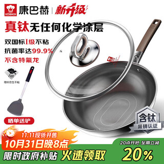 Konbach wok real titanium non-stick pan uncoated antibacterial wok 0 coating 316l stainless steel induction cooker gas universal