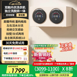 Gelishi wall-mounted double-compartment small underwear washing machine for babies, fully automatic washing and drying integrated drum double barrel mini lazy washing machine, sock washing artifact, wall-mounted version (stainless steel liner | deep stain removal | free door-to-door installation)