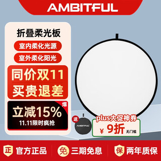 Ambitful round soft light board 60cm soft light board photography light barrier foldable outdoor portrait photography fill light board equipment folding portable camera photography fill light board