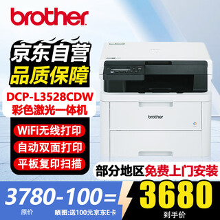 Brother dcp-l3528cdw a4 color laser printer/copy/scan all-in-one automatic double-sided/wireless network printing wifi wireless home office