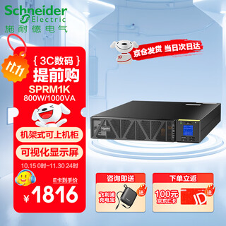 APC施耐德SPRM1K机架式ups不间断电源1KVA/800W企业机房服务器网络设备稳压应急备用ups电源电池