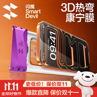 Flash magic 3d hot bending + corning + ultra-thin roller dust-free cabin suitable for apple 17promax tempered film iphone17promax mobile phone film dust-proof dust-free chamber hd film