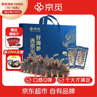 Jingmi dalian organic ready-to-eat sea cucumber 2jin jin equals 0.5kg 10-16 pieces solids 85% seafood aquatic products gift box