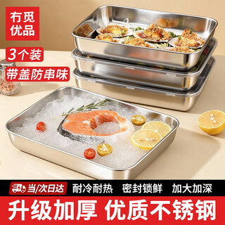 Youmiyoupin stainless steel crisper food grade covered square plate refrigerator storage box plate picnic box dumpling square box rectangular