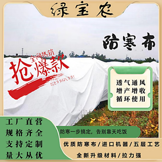 Citrus plum rain-proof crack-proof fruit frost-proof cloth fruit tree insulation tea garden light-transmitting anti-spring cold film 41g 1.6x1 meter