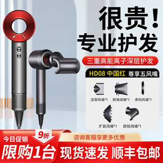 Smart hair dryer hd03 hd08 hair dryer, high wind, constant temperature, negative ion hair care, quick drying and smoothing, no damage to hair dyson hair dryer hd08-china red
